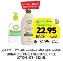 مرطب بدون عطر، سيجناتشر كير، 473 - 532 مل.