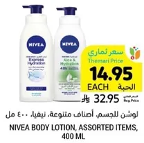 لوشن للجسم، اصناف متنوعه، نيفيا .. 400 مل