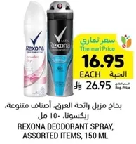 ريكسونا بخاخ مزيل رايحه العرق، اصناف متنوعه، 150 مل.