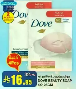 دوف صابون 4×125جرام