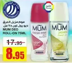موم مزيل العرق ديو رول اون 75 مل - رايحه فريش بينك وياسمين.