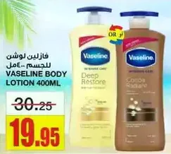 لوشن للجسم فازلين 400 مل
