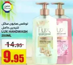 لوكس صابون سايل لليدين 250 مل