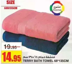 منشفه حمام 68*135 سم