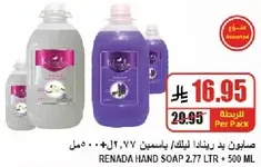 صابون يد رينادا 2.77 لتر - assorted