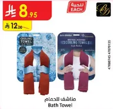 منشفه للحمام.
