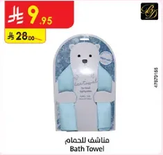 منشفه للحمام