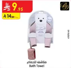 منشفه للحمام