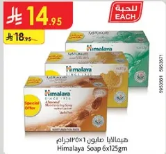 هيمالايا صابون 6x125جرام