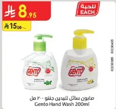 صابون سايل للدين جنتو 200 مل