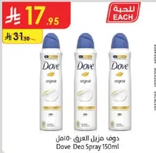 دوف مزيل العرق 150مل