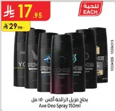 بخاخ مزيل الرايحه اكس 150 مل