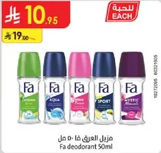 مزيل العرق فا 50 مل