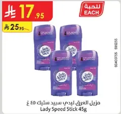 ليدي سبيد ستيك 45 غ