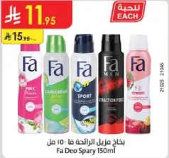 بخاخ مزيل الرايحه فا - 150 مل