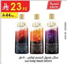 سايل غسول الجسم لوكس 500 مل