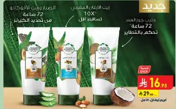 زيت الارجان المغربي مع الالوه فيرا، يوفر 72 ساعه من التحكم في الرطوبه.