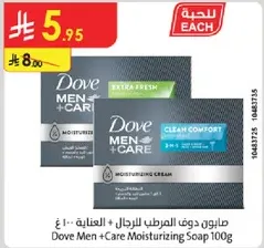 صابون دوف للرجال + العنايه 100 غ