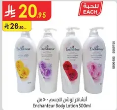 لوسيون انشانتير للجسم 500 مل