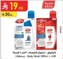 ليفي - غسول الجسم 300 مل + هديه