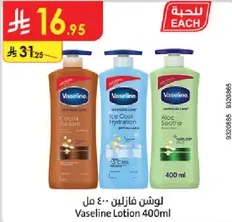 لوشن فازلين 400 مل