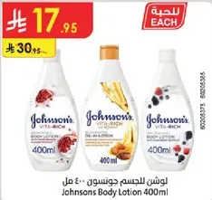 لوشن للجسم جونسون 400 مل