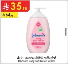 لوشن ناعم للاطفال جونسون 500 مل