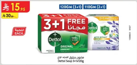 صابون ديتول 3+1 120غ