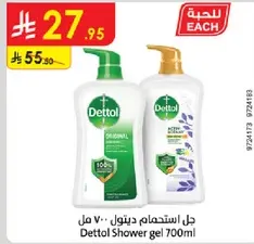 جل استخدام ديتول 700 مل