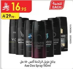 بخاخ مزيل الرايحه اكس - 150 مل