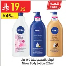 لوشن للجسم نيفيا 625 مل