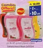 غسول يد ساهارا 2x500 مل assorted.