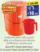 دلو بلاستيك مع غطاء سعه 25 لتر.