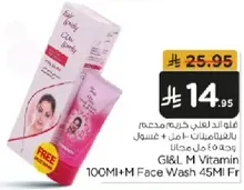 غسول م + كريم مرطب م 100 مل + غسول 45 مل مجانا