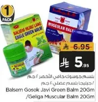 بالم جوسوك جافي الاخضر 20 جرام / بالمر العضلي 20 جرام