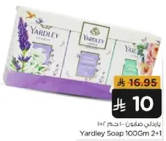 صابون ياردلي 100 جرام 2+1