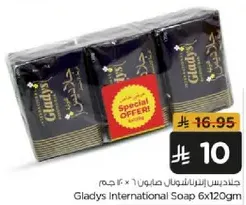 صابون جلاديس الدولي 6×120 جرام