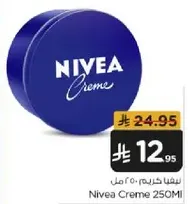 نيفيا كريم 250 مل