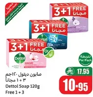 صابون ديتول 120 جرام 3 + 1 مجانا