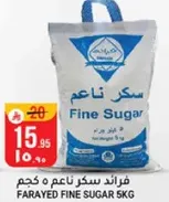 فرايد سكر ناعم 5 كجم
