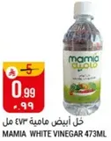 Mamia White Vinegar 473ml