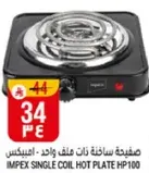 Impex single coil hot plate HP100.
