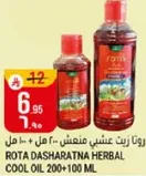 Rota Dasharatna Herbal Cool Oil 200+100 ml