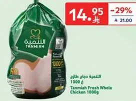 Tanmiam Fresh Whole Chicken 1000g