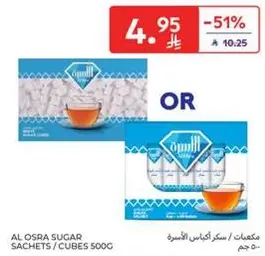 سكر اكياس العسره / مكعبات 500 جرام