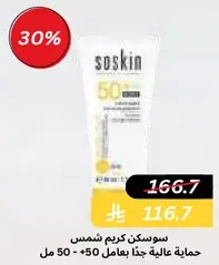 Soskin sunscreen cream SPF 50 - very high protection.
