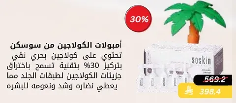 Contains collagen that helps to tighten the skin with 30% concentration, allowing the collagen particles to penetrate, giving the skin a glow and rejuvenation.