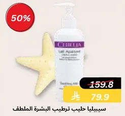Moisturizing milk for soft skin.