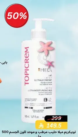 Ultra-hydrating milk for dry skin.