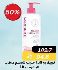 Topicrem Ultra Hydrating Body Milk for dry skin.